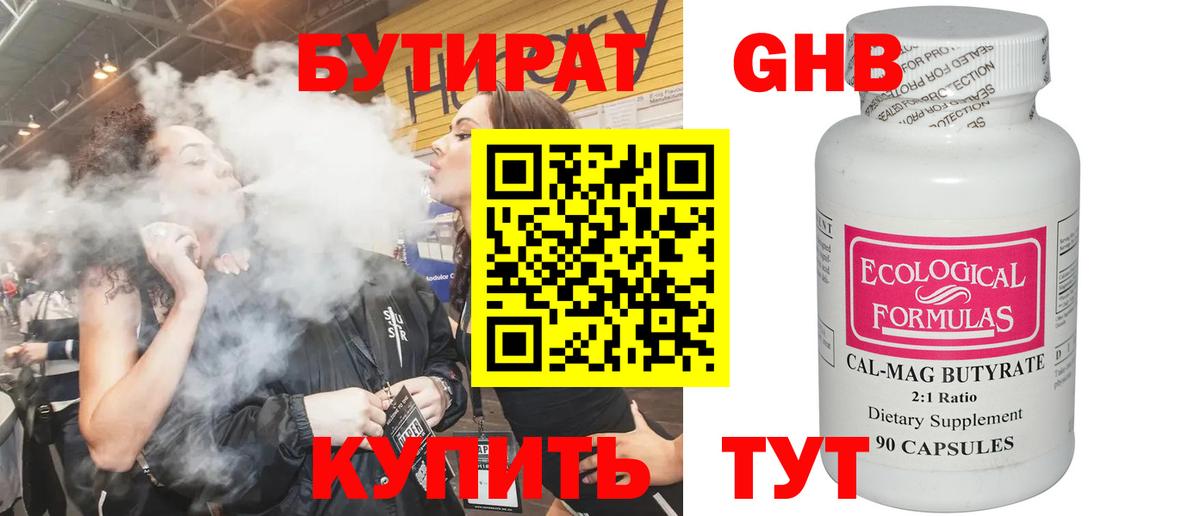 Югорск  Бутират жидкий экстази  Вход с VPN 