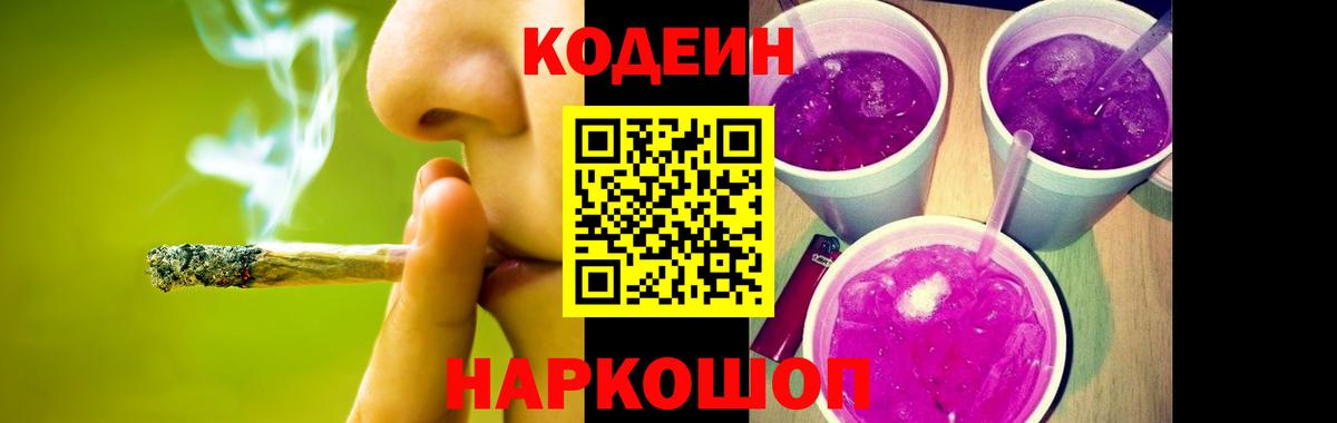 Кодеин Purple Drank  Кодеиновый сироп Lean Purple Drank  Югорск  Вход с VPN 